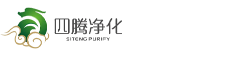 浙江四騰空氣凈化工程有限公司